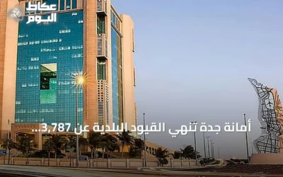 أمانة جدة تُنهي القيود البلدية عن 3,787 قطعة أرض في مخططات منح المليساء
