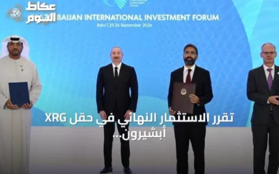XRG تقرر الاستثمار النهائي في حقل أبشيرون بأذربيجان