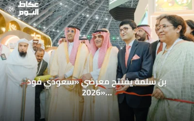 بن سلمة يفتتح معرضي «سعودي فود 2026» و«سعودي فود للتصنيع» ويستهدف استثمارات بـ20 مليار دولار في الغذاء