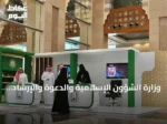 وزارة الشؤون الإسلامية والدعوة والإرشاد تنضم إلى مؤتمر دولي في المدينة المنورة لمكافحة الانحرافات الفكرية