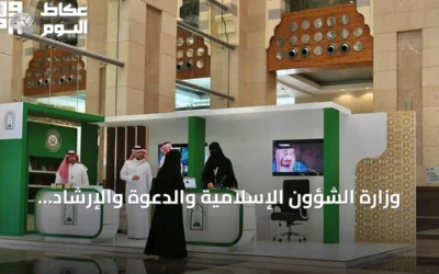 وزارة الشؤون الإسلامية والدعوة والإرشاد تنضم إلى مؤتمر دولي في المدينة المنورة لمكافحة الانحرافات الفكرية