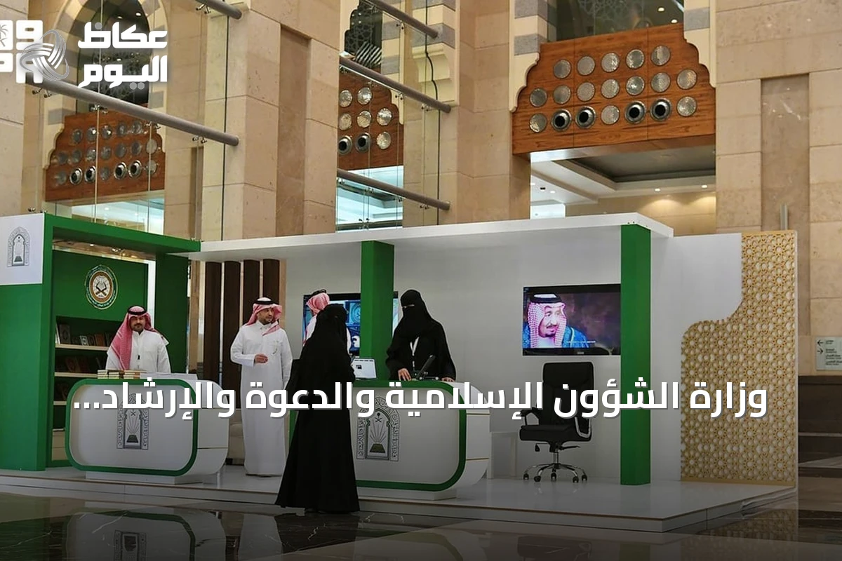 وزارة الشؤون الإسلامية والدعوة والإرشاد تنضم إلى مؤتمر دولي في المدينة المنورة لمكافحة الانحرافات الفكرية