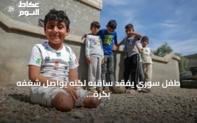 طفل سوري يفقد ساقيه لكنه يواصل شغفه بكرة القدم باستخدام يديه