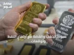 هبوط الذهب والفضة مع ارتفاع النفط وتوقعات الفائدة