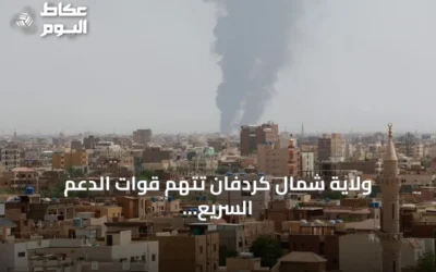 ولاية شمال كردفان تتهم قوات الدعم السريع بقصف مدني بطائرات مسيرة وتطالب المجتمع الدولي بالتحرك