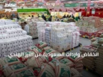 انخفاض واردات السعودية من الأرز الهندي بنسبة 7% إلى 1.28 مليون طن