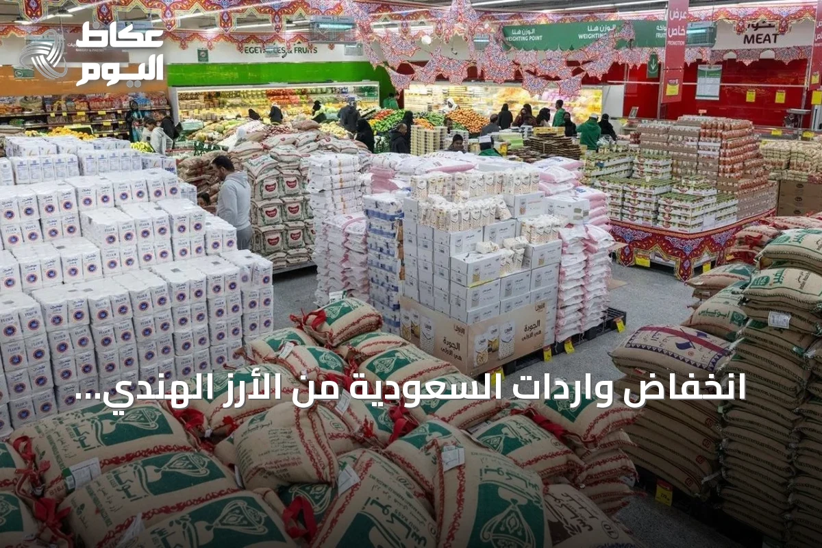 انخفاض واردات السعودية من الأرز الهندي بنسبة 7% إلى 1.28 مليون طن