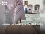 مكتبة الملك عبدالعزيز العامة تعزز مسيرة الترجمة باقتناء مئات النوادر وجائزة دولية مرموقة