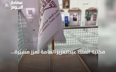 مكتبة الملك عبدالعزيز العامة تعزز مسيرة الترجمة باقتناء مئات النوادر وجائزة دولية مرموقة