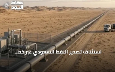 استئناف تصدير النفط السعودي عبر خط شرق-غرب بعد إصلاحه