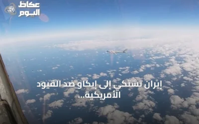 إيران تشتكي إلى إيكاو ضد القيود الأمريكية على طيرانها
