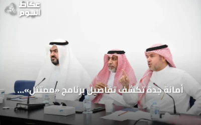 أمانة جدة تكشف تفاصيل برنامج «ممتثل» لمقاهي ومطاعم المحافظة