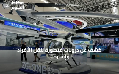 كشف عن درونات متطورة لنقل الأفراد وإشارة إلى شركاء مرتبطين