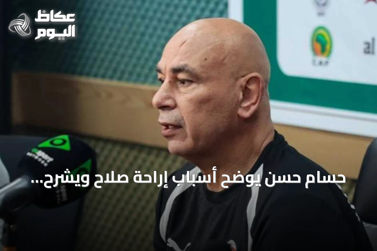 حسام حسن يوضح أسباب إراحة صلاح ويشرح موقفه من الشناوي