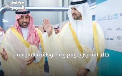خالد الشنيبر يتوقع زيادة وظائف السياحة بالمنطقة الشرقية مع انطلاق معرض وظائف 2026