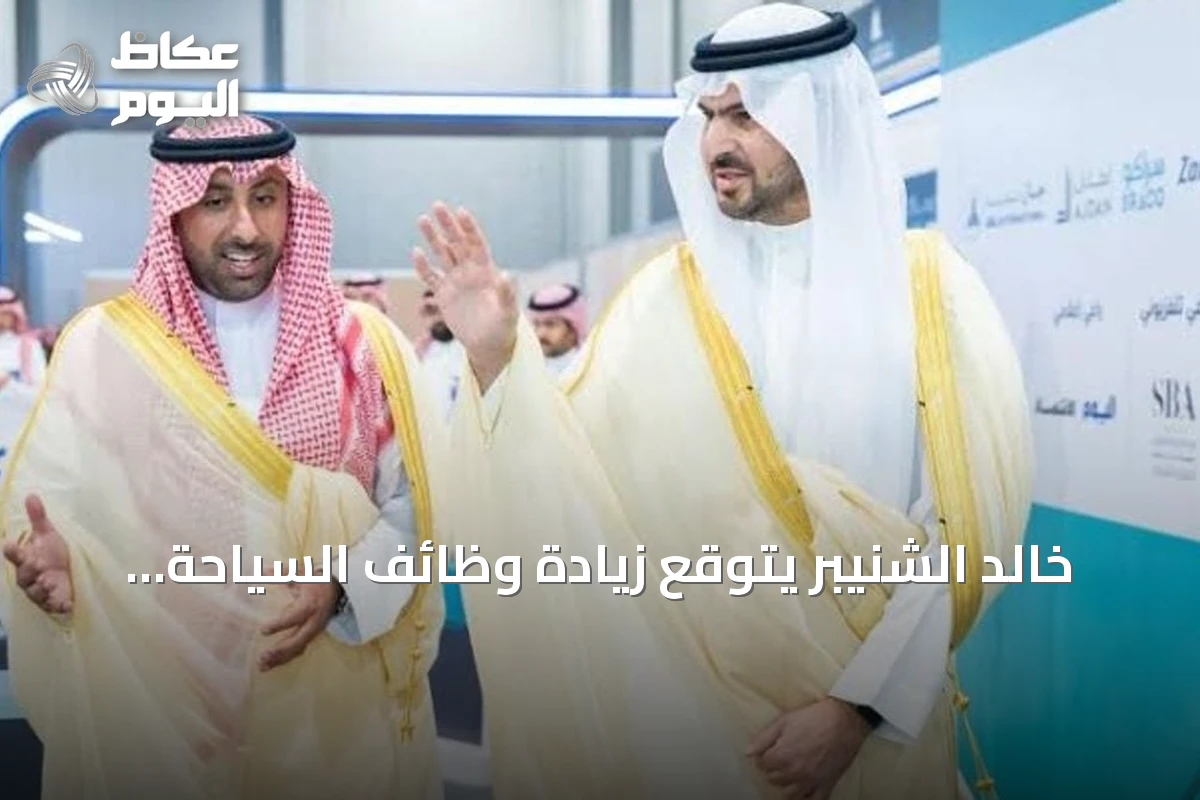 خالد الشنيبر يتوقع زيادة وظائف السياحة بالمنطقة الشرقية مع انطلاق معرض وظائف 2026
