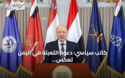 كاتب سياسي: دعوة التعبئة في اليمن تعكس مرحلة فاصلة وليست تصعيداً عابراً