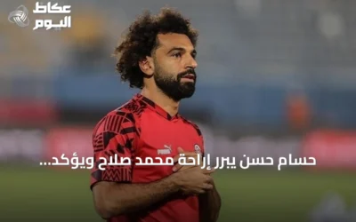 حسام حسن يبرر إراحة محمد صلاح ويؤكد أولوية سلامة اللاعبين