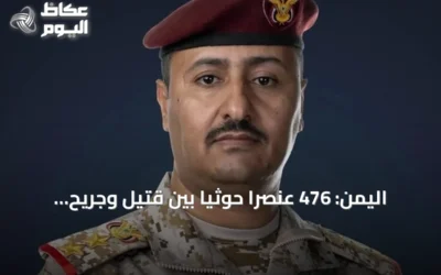 اليمن: 476 عنصراً حوثياً بين قتيل وجريح في 356 عملية استهداف خلال 24 ساعة