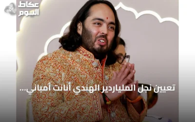 تعيين نجل الملياردير الهندي أنانت أمباني في إحدى الجامعات بالمملكة المتحدة يثير جدلاً بعد زواجٍ أسطوري