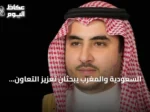 السعودية والمغرب يبحثان تعزيز التعاون الدفاعي ودعم أمن المنطقة