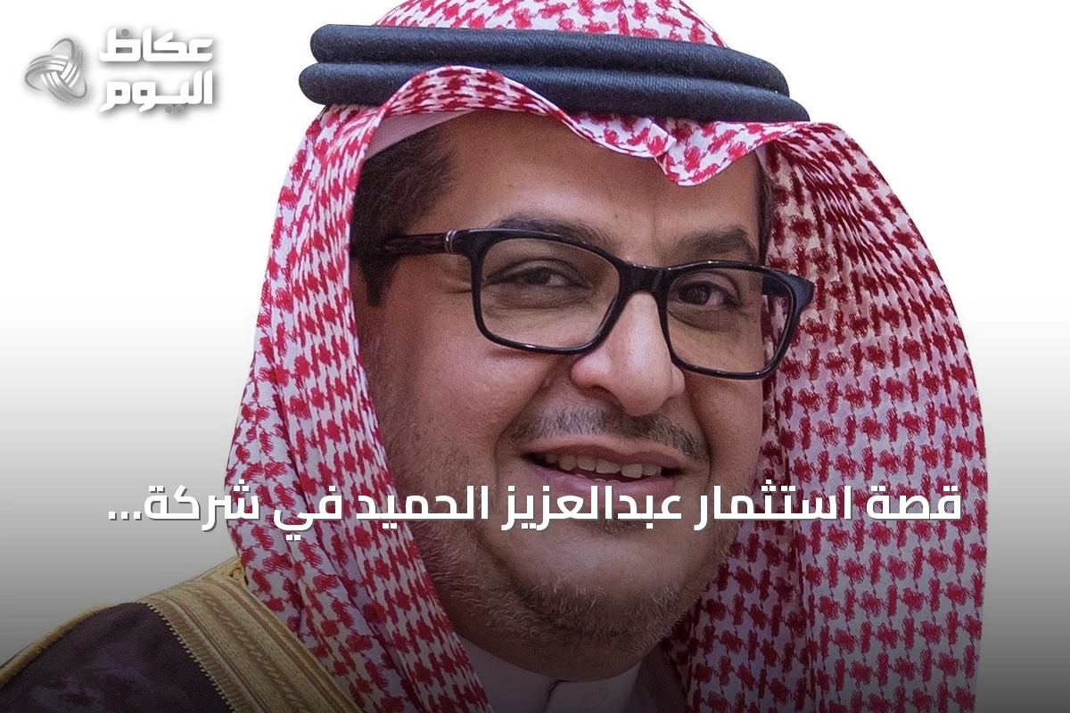 قصة استثمار عبدالعزيز الحميد في شركة الأسماك: من الشراء إلى الربح والاستقالة