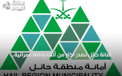 أمانة حائل تُصدر أكثر من ألف رخصة عمرانية لتعزيز الهوية المكانية