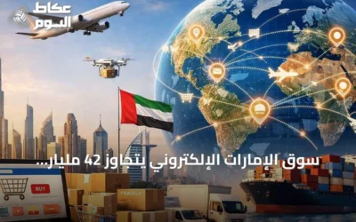 سوق الإمارات الإلكتروني يتجاوز 42 مليار درهم في 2025 ويتوقع وصوله إلى 67 ملياراً بحلول 2030