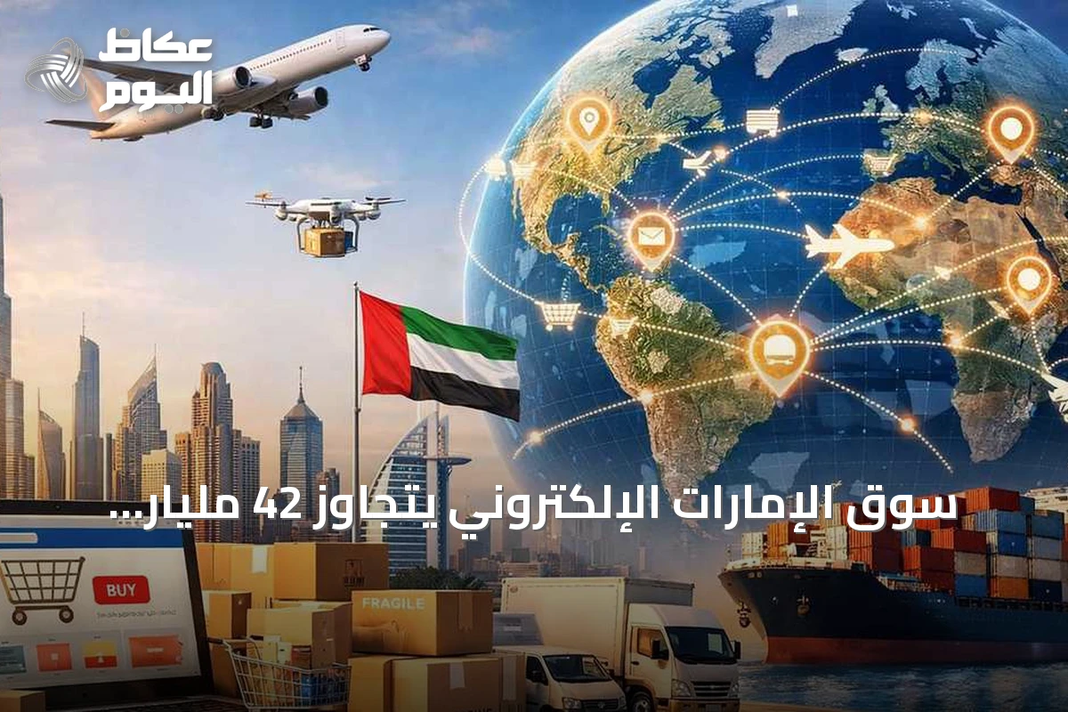 سوق الإمارات الإلكتروني يتجاوز 42 مليار درهم في 2025 ويتوقع وصوله إلى 67 ملياراً بحلول 2030