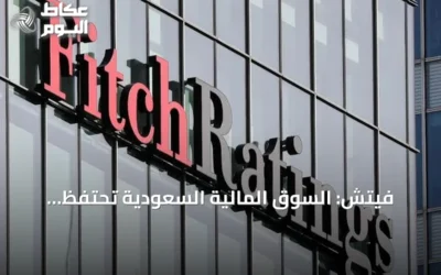 فيتش: السوق المالية السعودية تحتفظ بالمرتبة الأولى في الخليج بحصة 63%