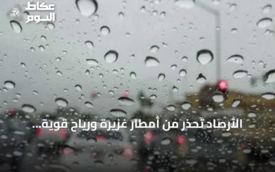 الأرصاد تحذر من أمطار غزيرة ورياح قوية على جازان حتى المساء