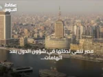 مصر تنفي تدخلها في شؤون الدول بعد اتهامات إثيوبية بدعم جماعات مسلحة