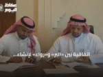 اتفاقية بين «البر» و«رواء» لإنشاء استوديوهات إعلامية بالمدينة المنورة