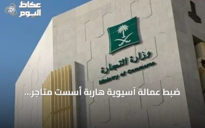 ضبط عمالة آسيوية هاربة أسست متاجر إلكترونية بعد تدريب غير نظامي بالرياض