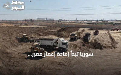 سوريا تبدأ إعادة إعمار معبر القامشلي-نصيبين الحدودي مع تركيا