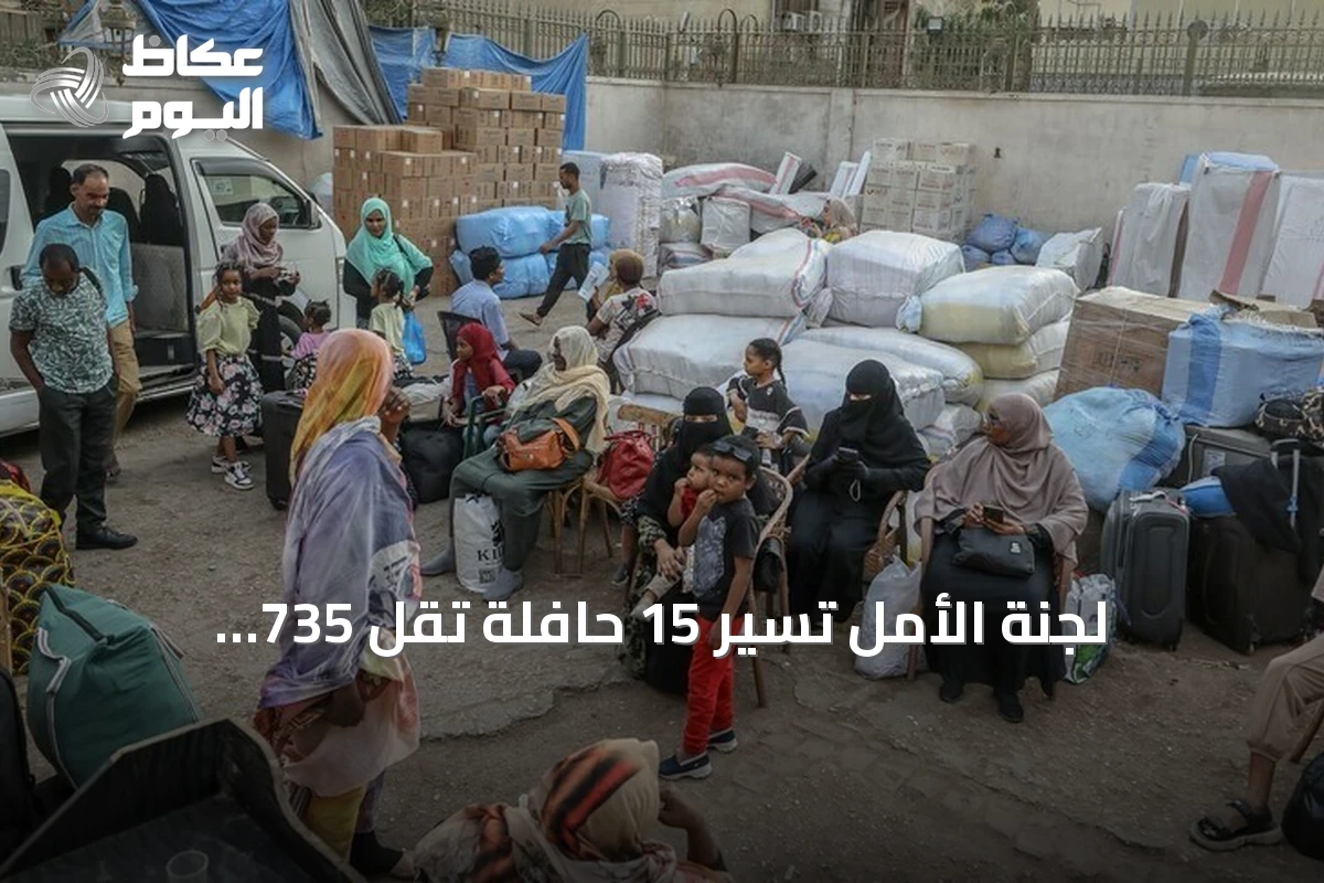 لجنة الأمل تُسيّر 15 حافلة تقل 735 سودانيًا من مصر إلى السودان