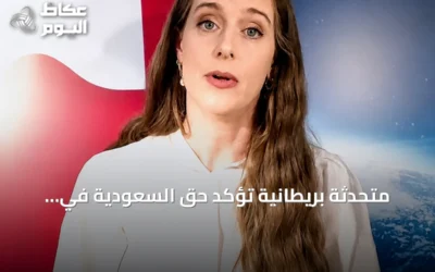 متحدثة بريطانية تؤكد حق السعودية في الدفاع وتدين هجمات الحوثيين