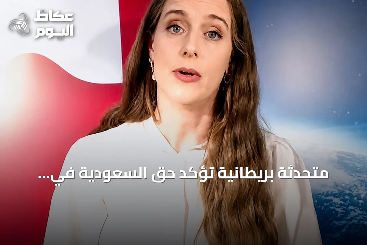 متحدثة بريطانية تؤكد حق السعودية في الدفاع وتدين هجمات الحوثيين