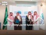 أمانة جدة وجمعية قادرون توقعان اتفاقية تعاون لتعزيز الخدمات الاجتماعية والتطوعية