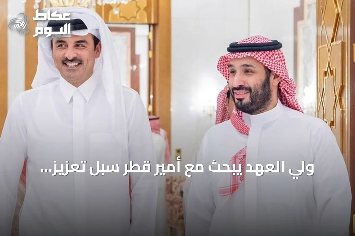 ولي العهد يبحث مع أمير قطر سبل تعزيز العلاقات ومتابعة مستجدات المنطقة
