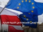 بولندا تسعى للاستفادة من التجربة التركية لتعزيز قدراتها الدفاعية
