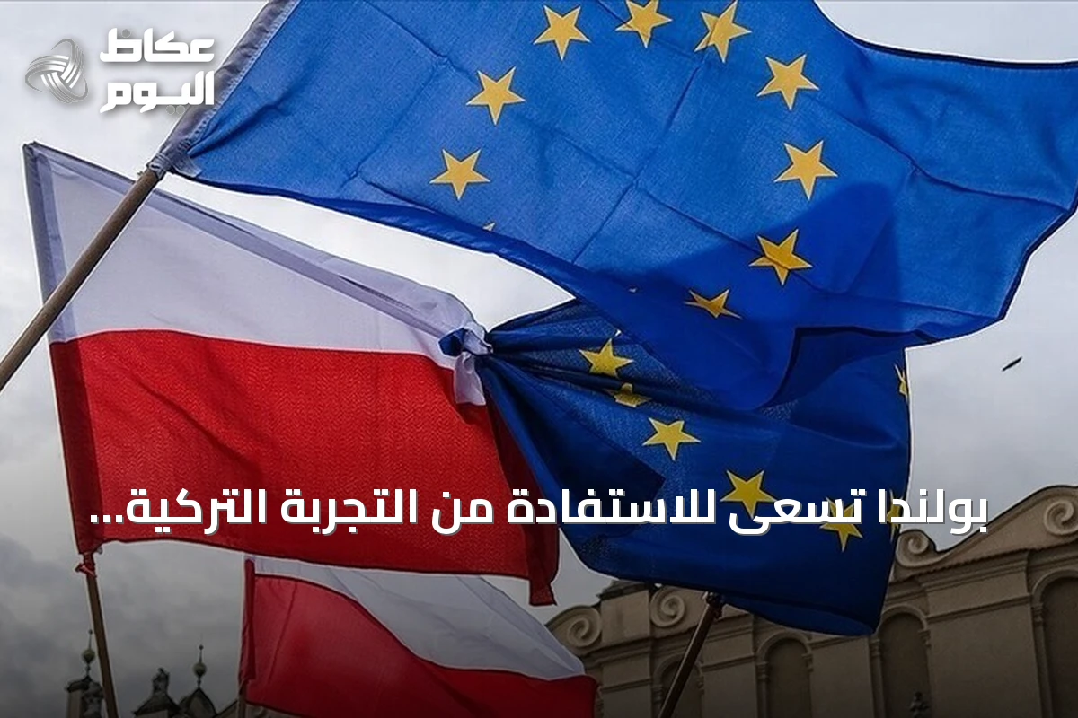بولندا تسعى للاستفادة من التجربة التركية لتعزيز قدراتها الدفاعية