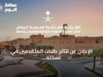 الإعلان عن نتائج طلبات المتقدمين في نسخته الثانية من برنامج التوازن العقاري بالرياض غدًا
