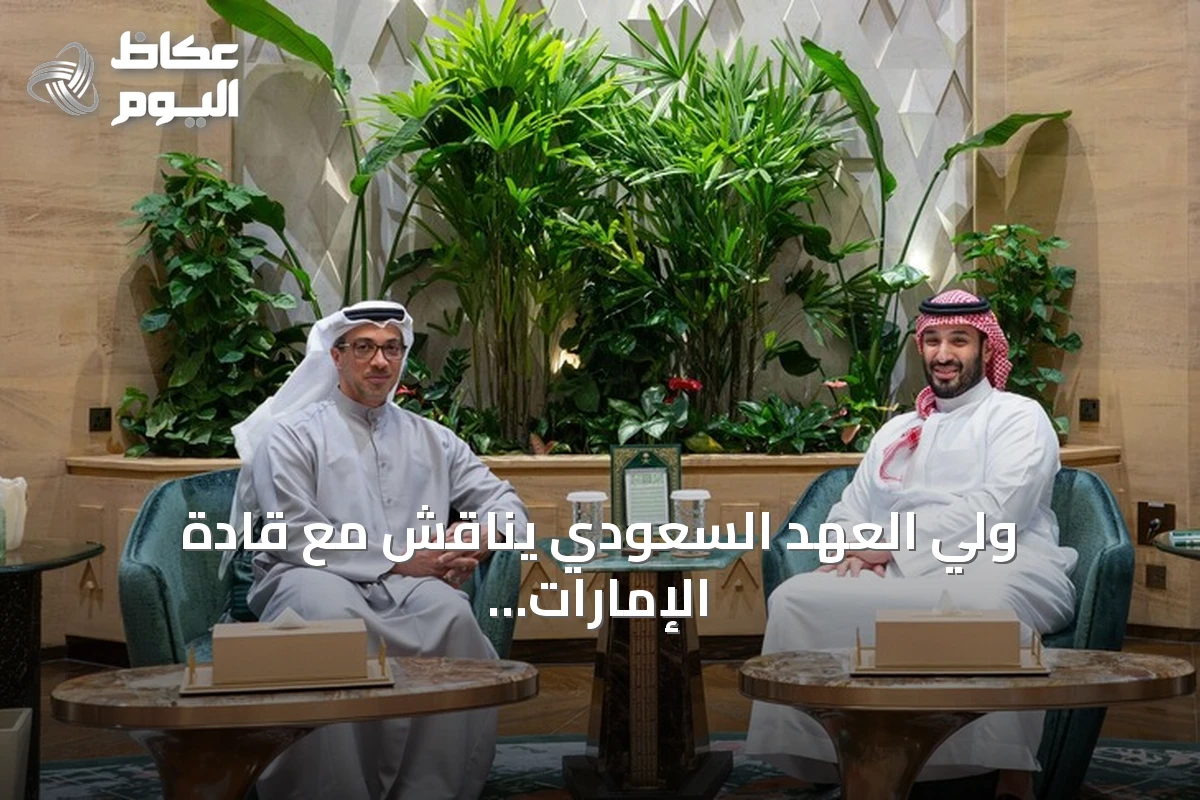 ولي العهد السعودي يناقش مع قادة الإمارات وقطر تطورات المنطقة