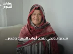 فيديو ترويجي يفتح أبواب العمرة ومصر لتركية سبعينية بعد ظهورها مع محمد صلاح