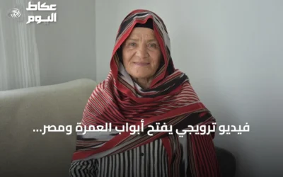 فيديو ترويجي يفتح أبواب العمرة ومصر لتركية سبعينية بعد ظهورها مع محمد صلاح