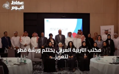 مكتب التربية العربي يختتم ورشة قطر لتعزيز بيانات التعليم ومراقبة الهدف الرابع