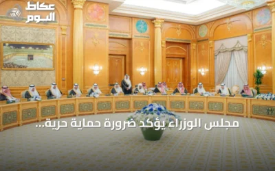 مجلس الوزراء يؤكد ضرورة حماية حرية الملاحة في الممرات المائية الاستراتيجية