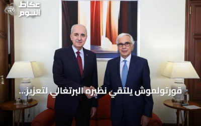 قورتولموش يلتقي نظيره البرتغالي لتعزيز التعاون البرلماني والاقتصادي
