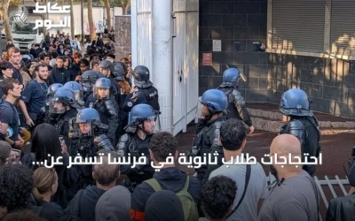 احتجاجات طلاب ثانوية في فرنسا تسفر عن إصابات وتوقيفات amid clashes with police